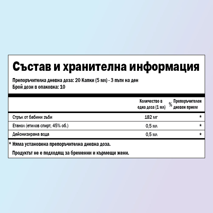 Бабини зъби хранителни стойности