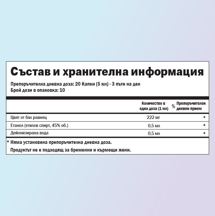 Бял равнец хранителни стойности