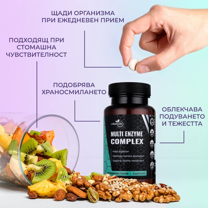 Ползи от приема на Мулти ензимен комплекс от VitaOn