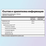 Пробиотик бленд хранителни стойности