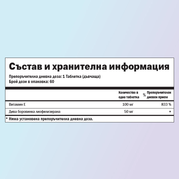 Витамин Е хранителни стойности