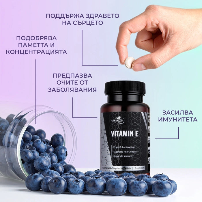 ползи от приема на витамин е от vitaon